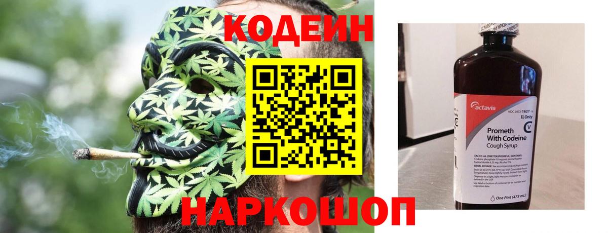 Кодеин напиток Lean (лин) Кинель