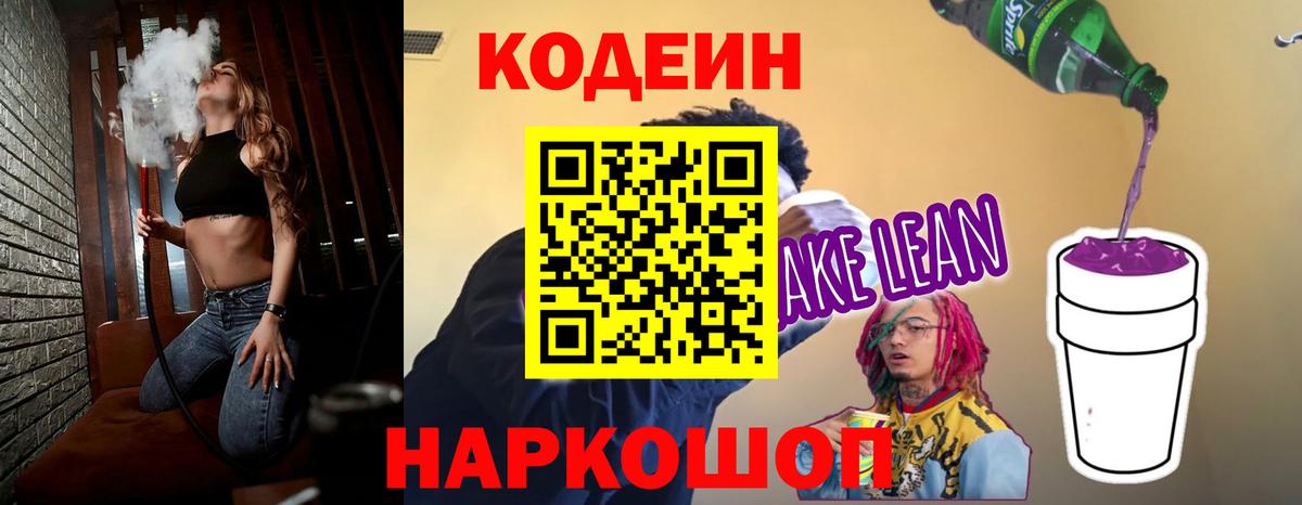Кинель  Кодеиновый сироп Lean напиток Lean (лин)  Кодеиновый сироп Lean напиток Lean (лин)  Вход с VPN 