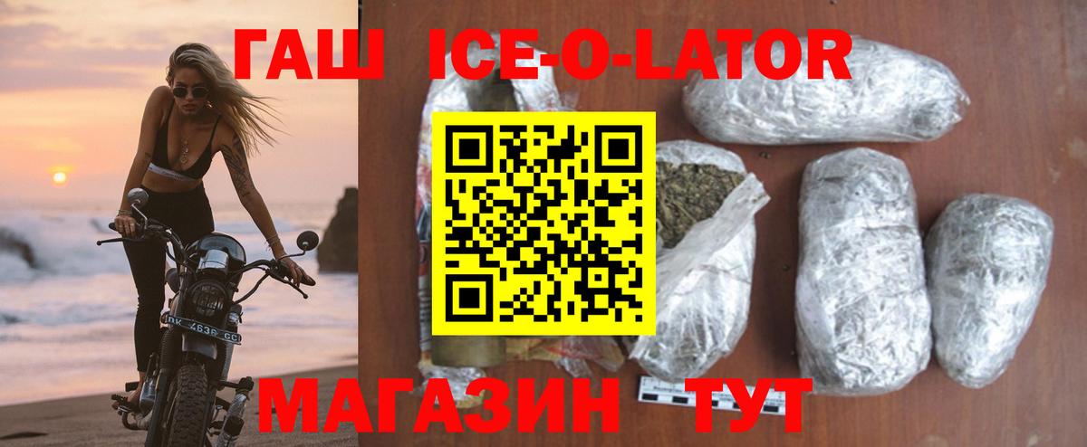Кинель  Гашиш Ice-O-Lator  Вход с VPN  Гашиш гарик 