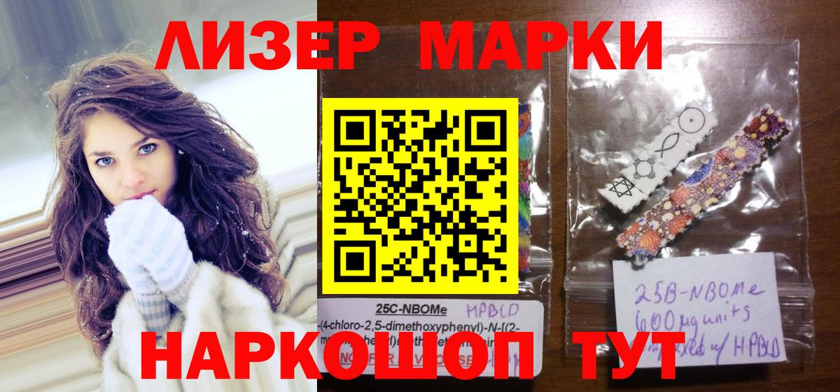 Марки NBOMe  Вход с VPN  Марки 25I-NBOMe 1,8мг  Кинель  купить закладку  Марки 25I-NBOMe 1,8мг 